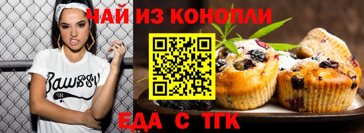 Звенигород  Печенье с ТГК конопля  Вход с VPN 