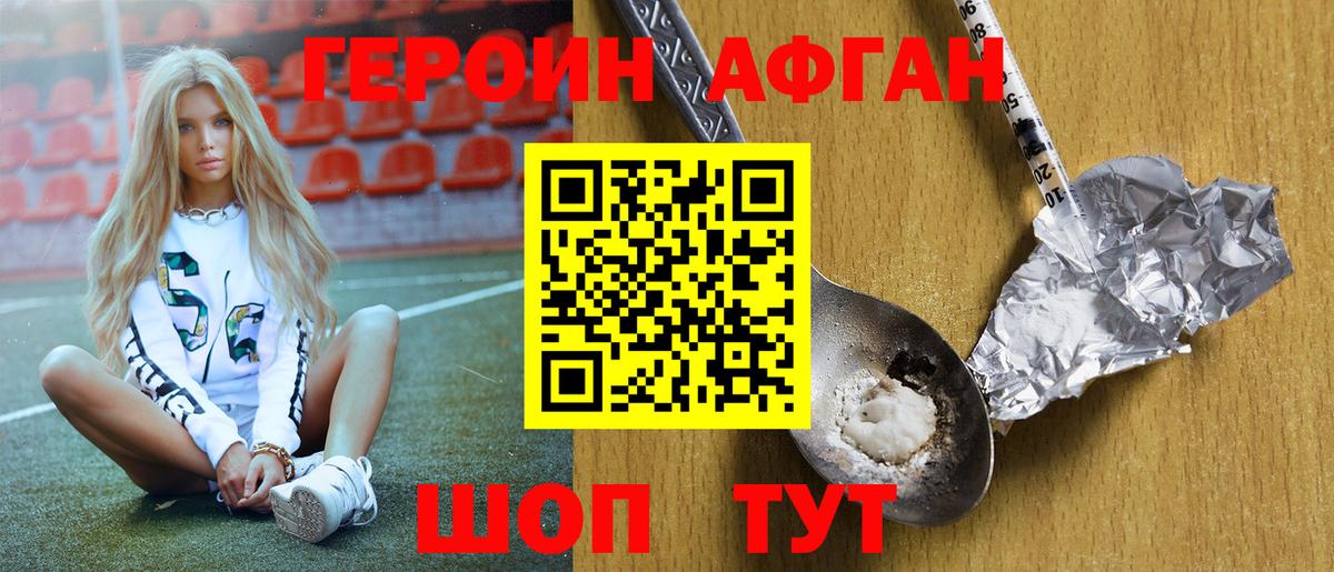 Героин  Вход с VPN  Звенигород  ГЕРОИН афганец 