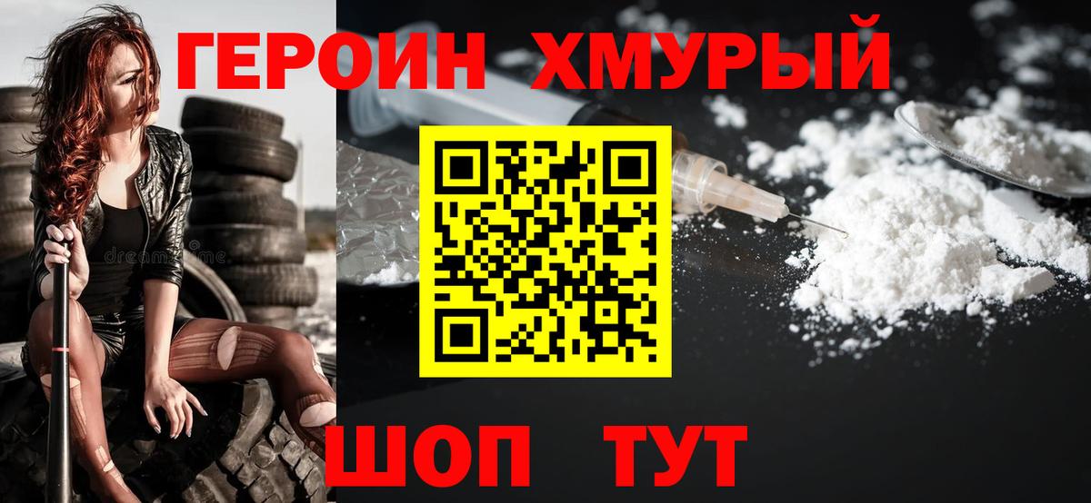 Героин VHQ Звенигород