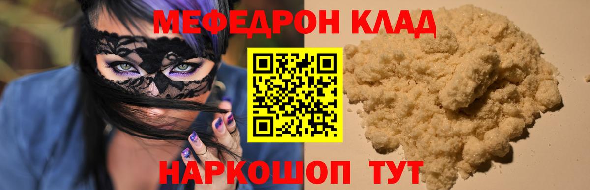 МЕФ  МЕФ мука  Вход с VPN  ссылка на мегу сайт  Мефедрон кристаллы  Звенигород  МЕФ 
